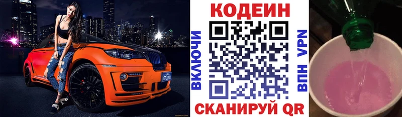 хочу наркоту  Анапа  Codein Purple Drank 